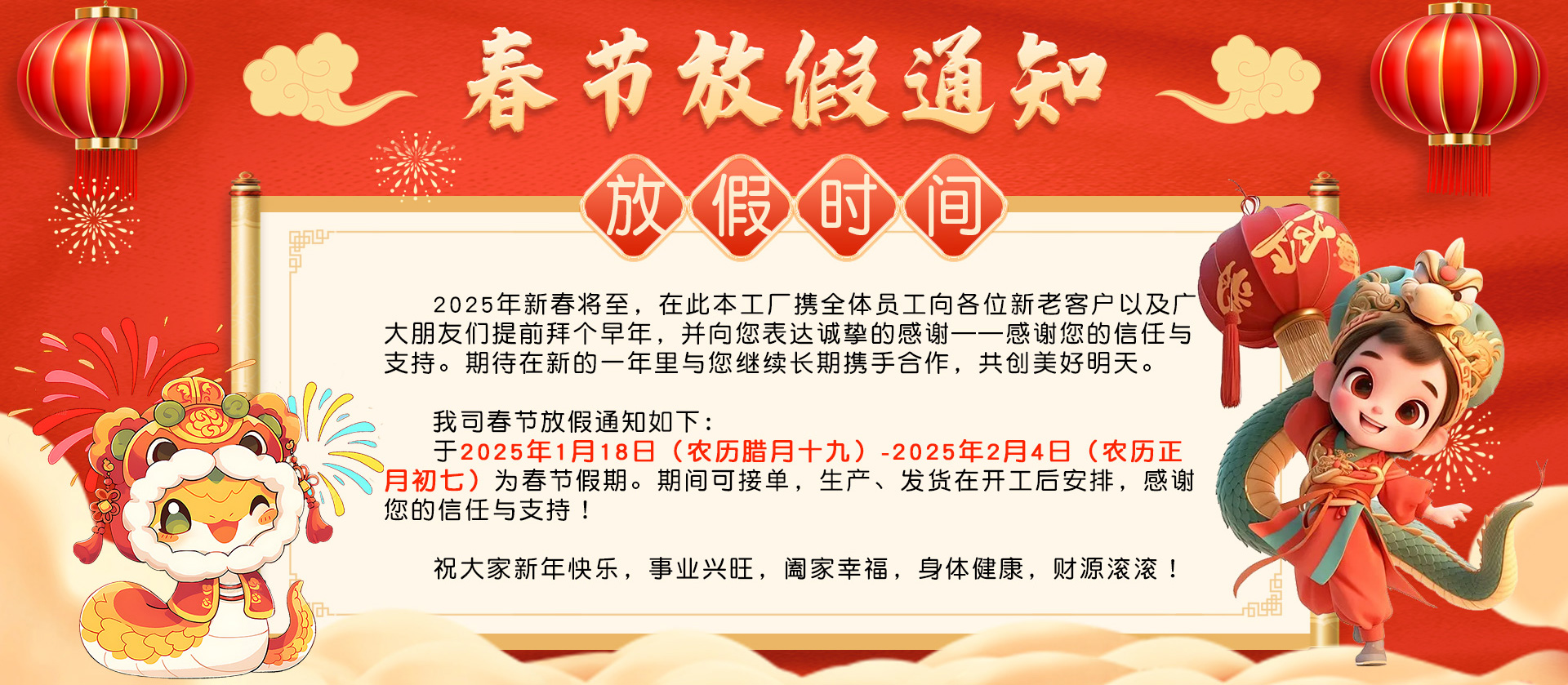 放假通知
